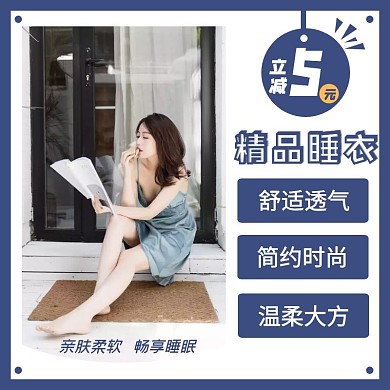 模特居家睡衣走秀主图直通车简约扁平风