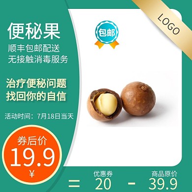 绿色简约风便秘果商品主图