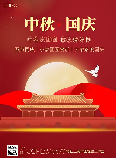 中秋庆团圆国庆购好物海报