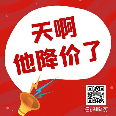 红色大气时尚创意公众号配图天啊