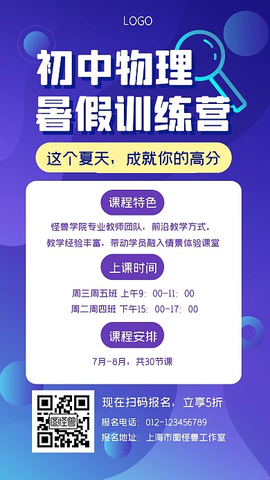 初中物理学习暑假班课程手机海报暑假暑期