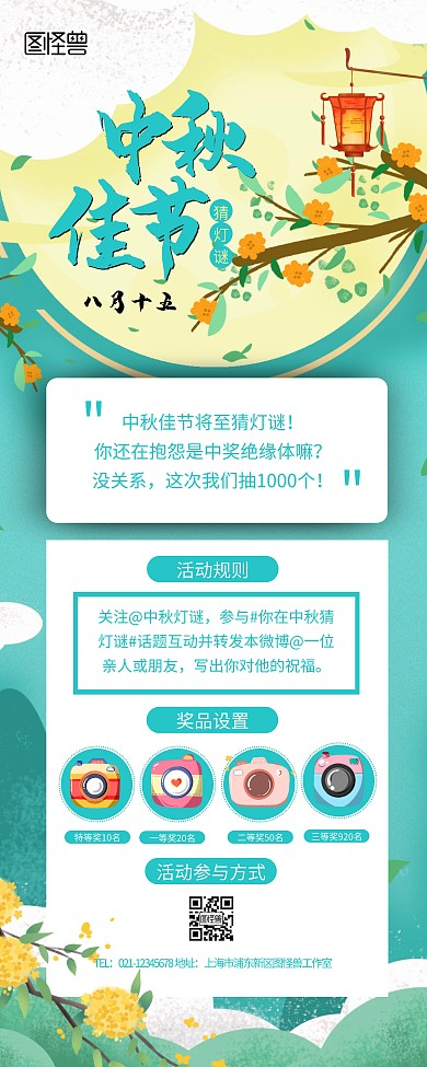中秋节公司猜灯谜活动绿色插画风易拉宝