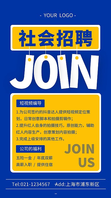 蓝色中国风社会招聘手机海报