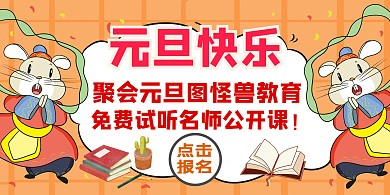 元旦宣传推广大气横版海报