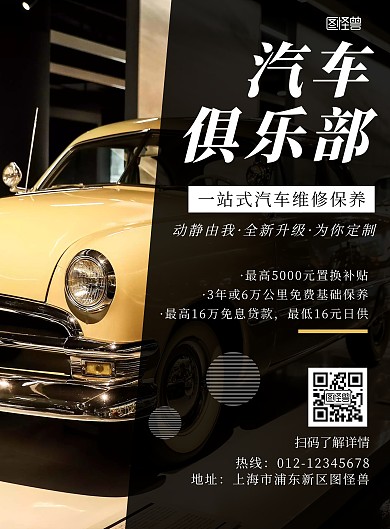 简约复古风汽车海报