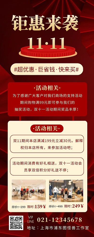 钜惠双十一活动红色大气营销长图