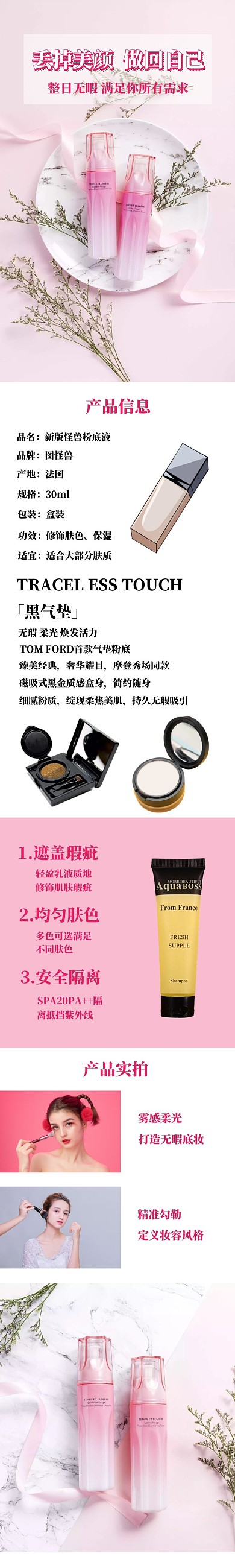 粉底液美妆美容详情页