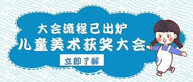 获奖儿童美术大会白色创意红包封面图首图