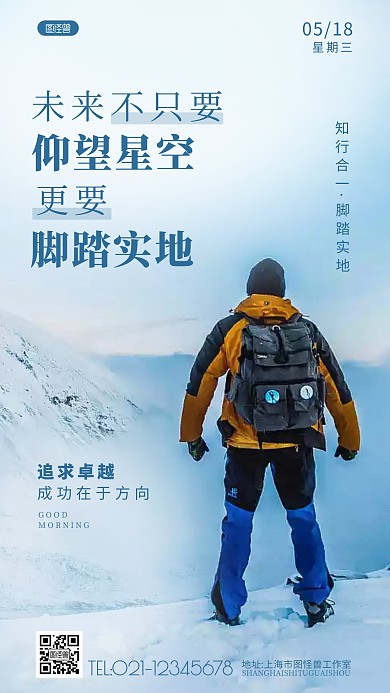 励志早安日签激励奋斗正能量摄影图海报