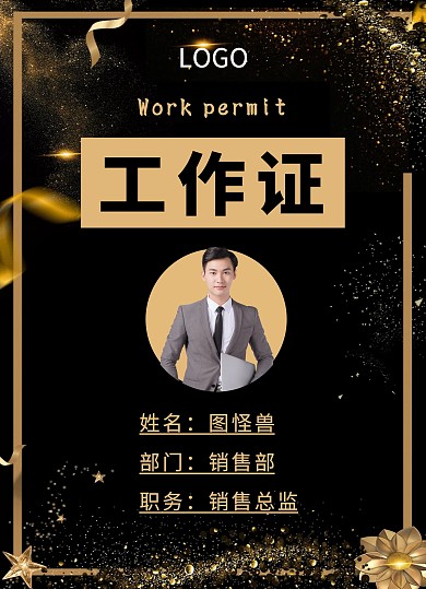 工作人员证工作证