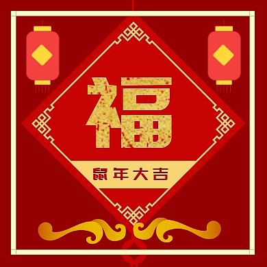 红色中国风支付宝五福扫福营销模板