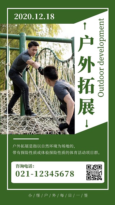 户外拓展早安配图拓展宣传简约日签设计
