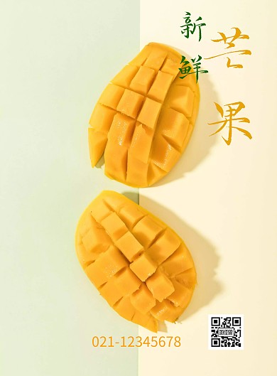 新鲜水果芒果海报