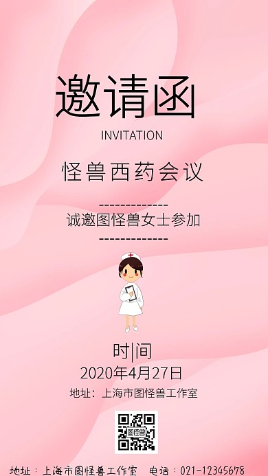 西药会议简约电子邀请函