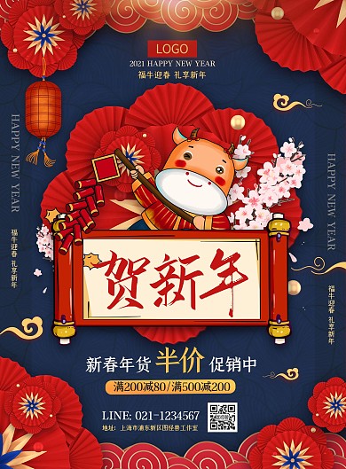 图怪兽原创元素新年春节牛年喜庆促销海报