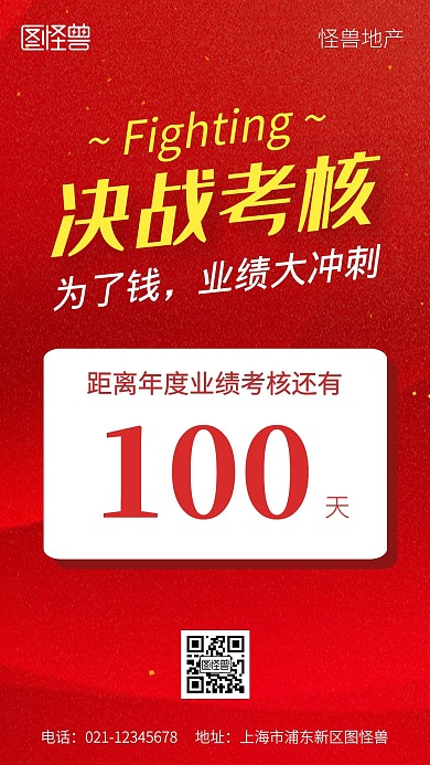 业绩考核冲刺提醒简约风手机海报