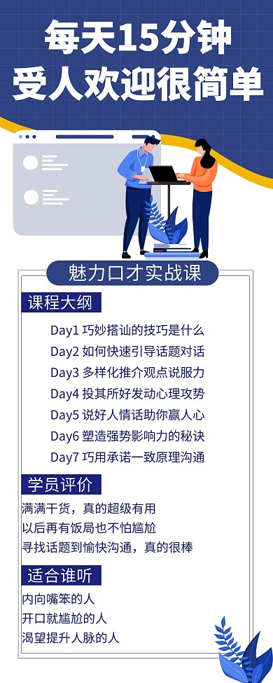 锻炼口才课程创意营销长图