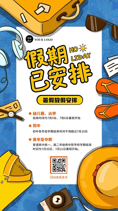 卡通漫画风暑假放假通知手机海报