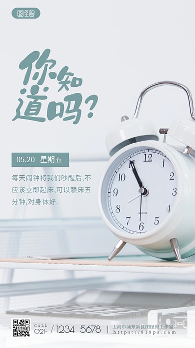 每日一签你知道吗简约宣传摄影图海报