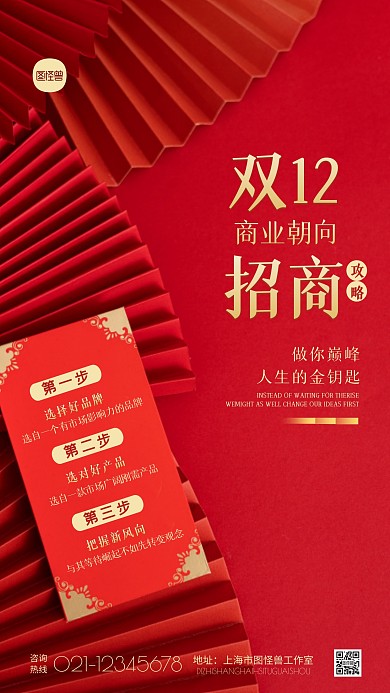 轻奢红色双十二招商攻略宣传摄影图海报