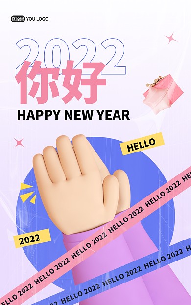 原创再见2021你好2022竖版海报