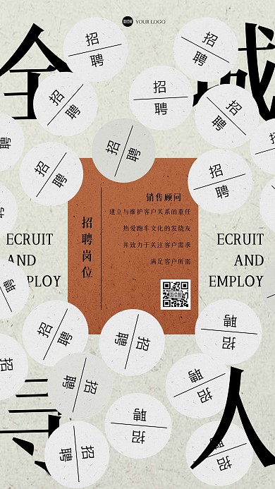 创意文字穿插招聘手机海报