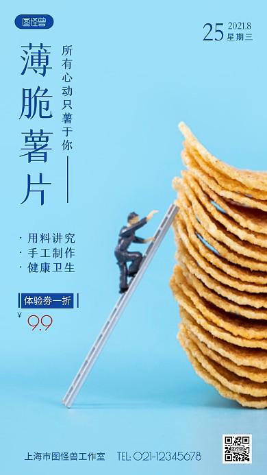 摄影图体验劵一折蓝色简约风手机海报