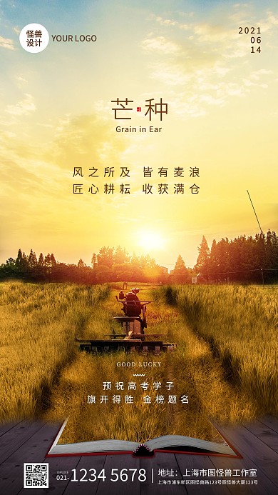 芒种高考借势书本麦田结合摄影图海报