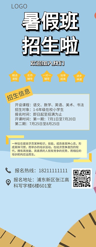 暑期培训班展架