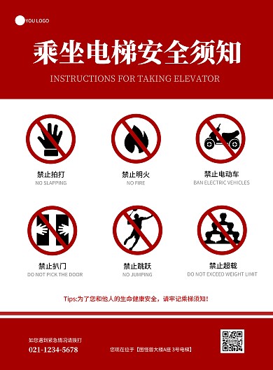 红色白色简约大气乘坐电梯安全须知海报