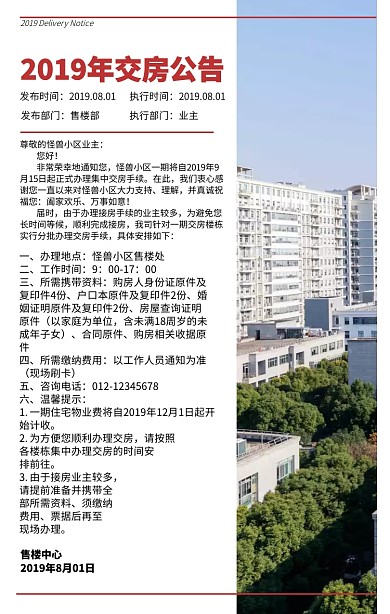 简约交房公告手机海报