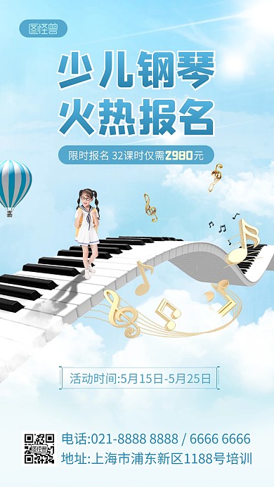 少儿钢琴培训班合成特效产品海报