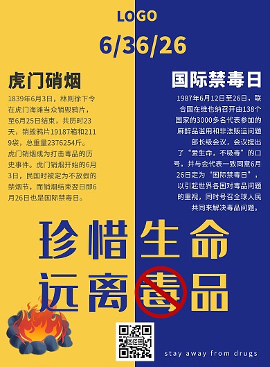 对比虎门硝烟禁毒日宣传海报
