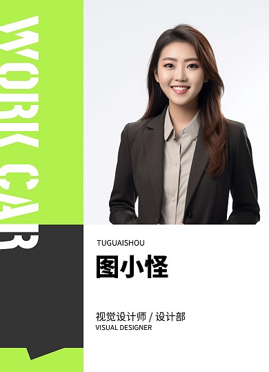 设计感杂志风清新印刷工作证
