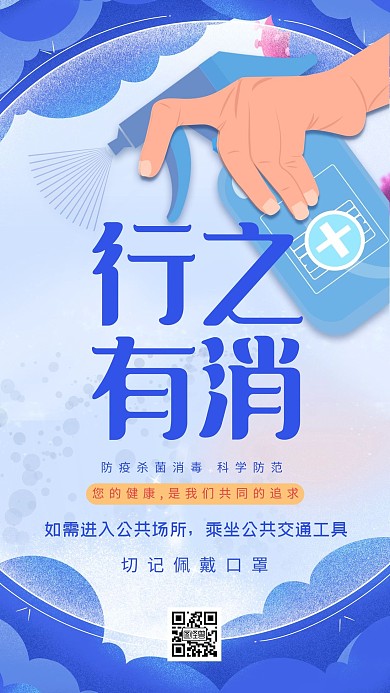 疫情防护宣传手机海报