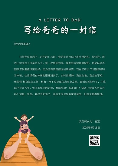 简约大气简洁给爸爸的一封信信纸