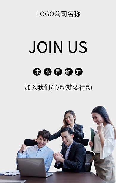 黄色扁平化企业招聘未来是你的手机海报