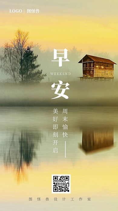 简约风景2020早安图片周末日签