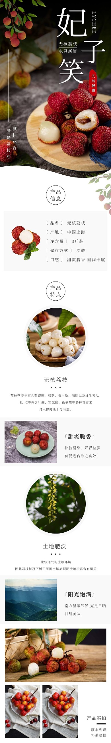 妃子笑荔枝简约优雅白色食品茶饮详情页