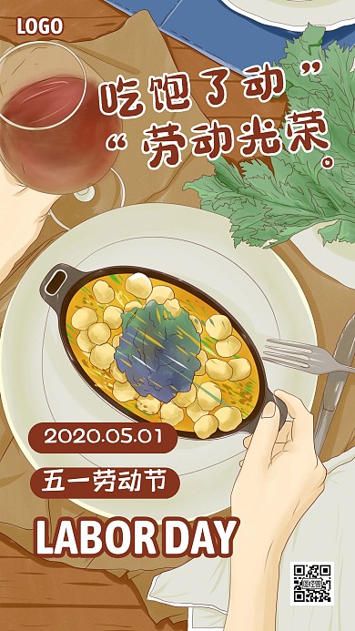 创意插画五一劳动节餐饮手机海报
