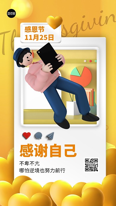 感恩节节日祝福励志立体系列手机海报