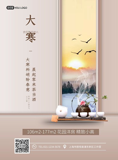 大寒二十四节气简约大气地产促销印刷海报