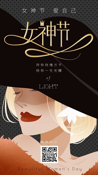 38妇女节女神节女王复古女郎节手机海报