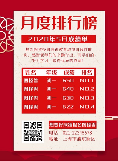 月排名简约教育红色竖版海报