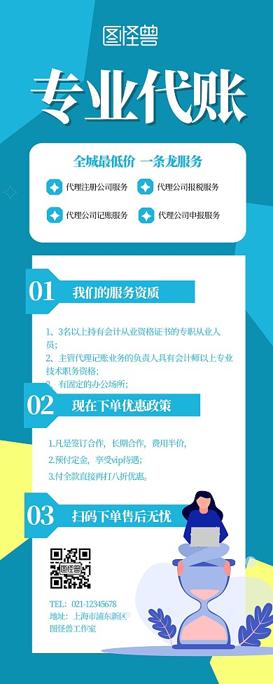 代账公司宣传展示服务绿色简约易拉宝