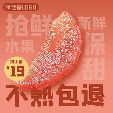 水果不熟包退淘宝红黄直通车海报