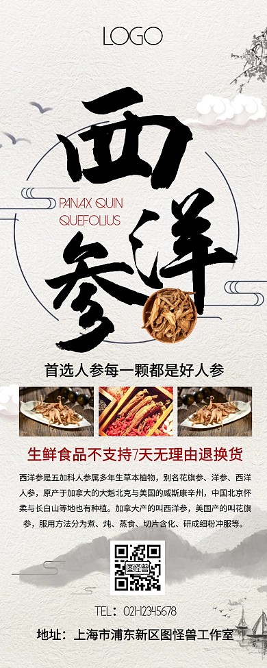 古风文艺西洋参营销长图