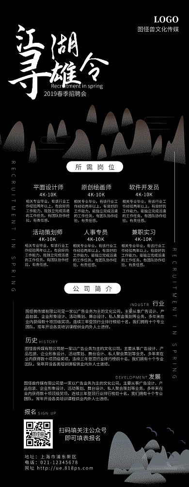 江湖寻雄令春季招聘黑色古风山水易拉宝
