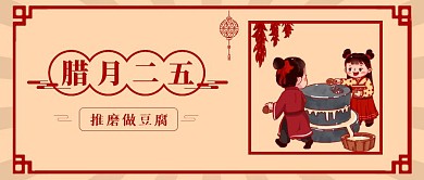 春节祝福系列腊月二十五公众号首图