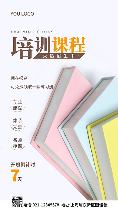 培训课程倒计时海报白色简约风摄影图海报